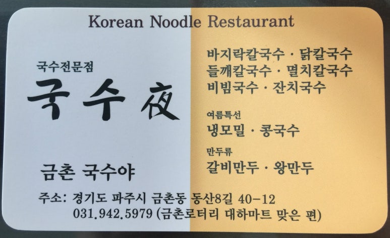 국수야고기야 이미지