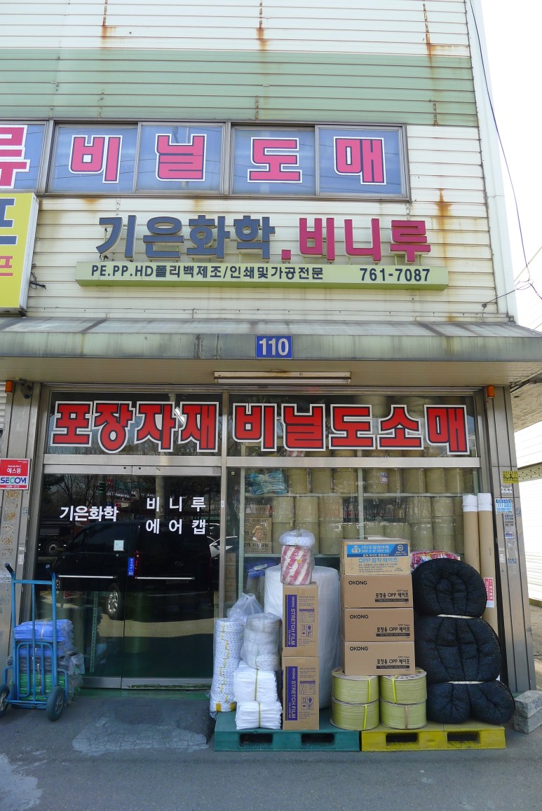 기은화학공업사 이미지