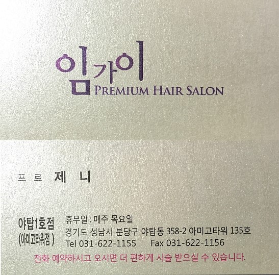 임가이헤어크리닉 이미지
