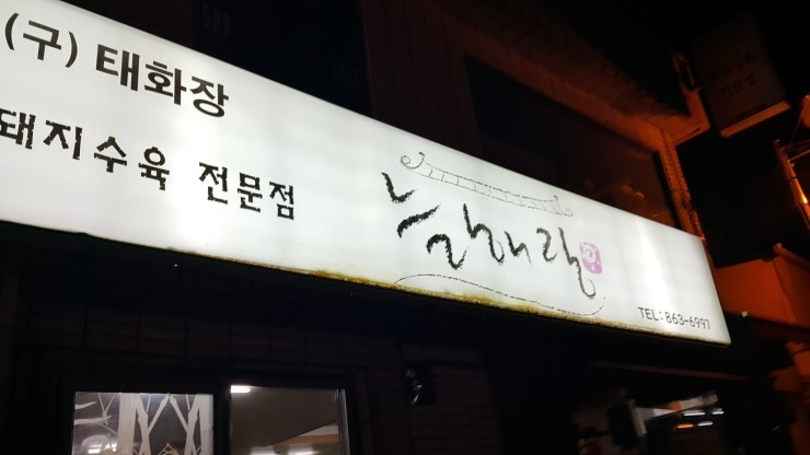 태화장여관 이미지