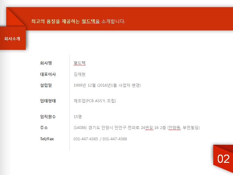 월드텍 이미지