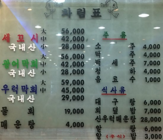 회세꼬시 이미지