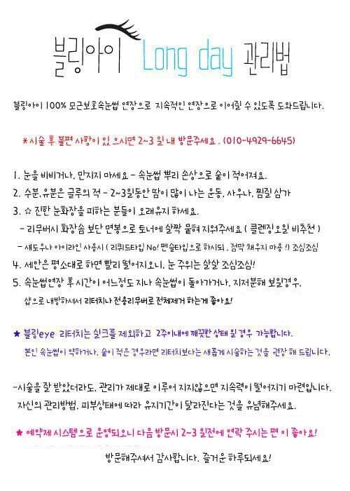 아이블링속눈썹블링 이미지