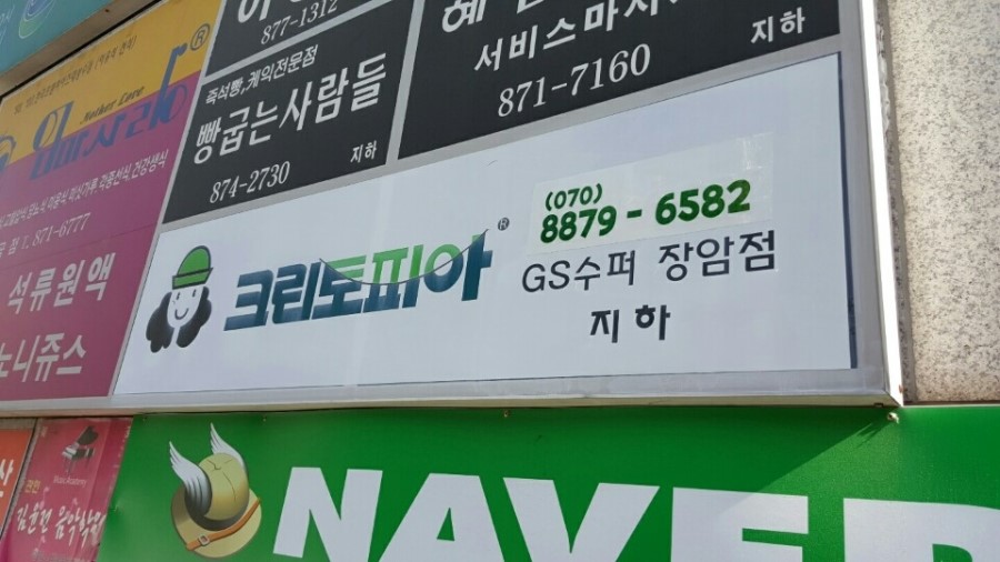 크린토피아GS 이미지