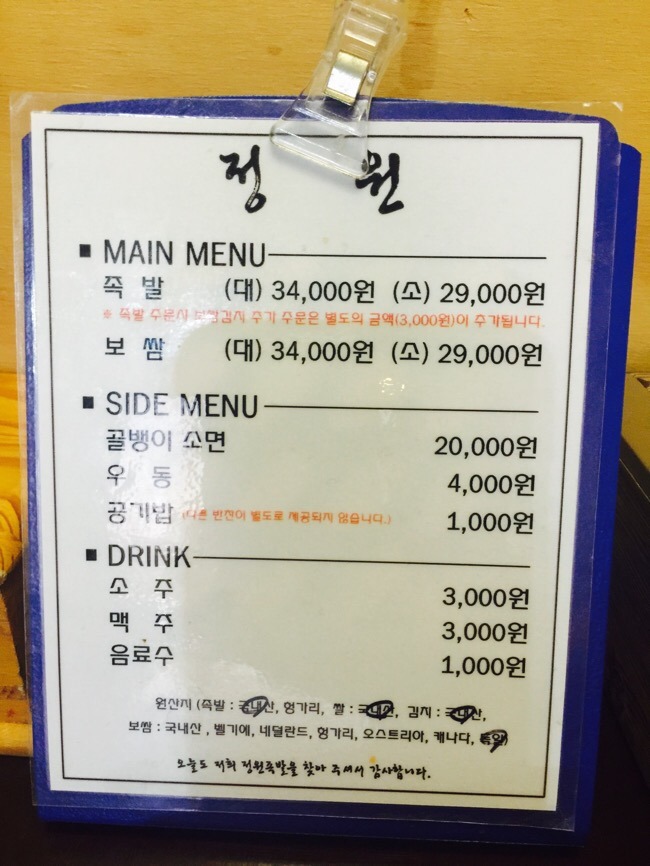 정원왕족발 이미지