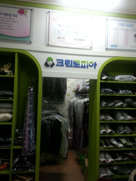 대림세탁소 이미지