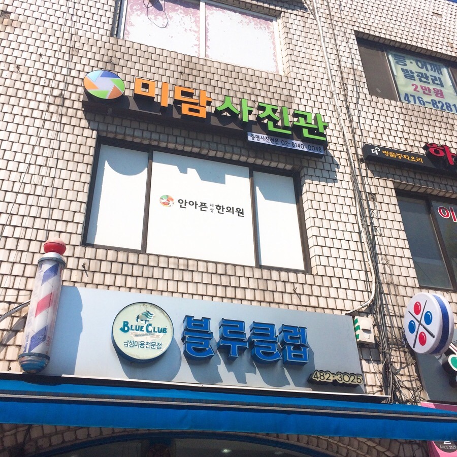 미담사진관 이미지