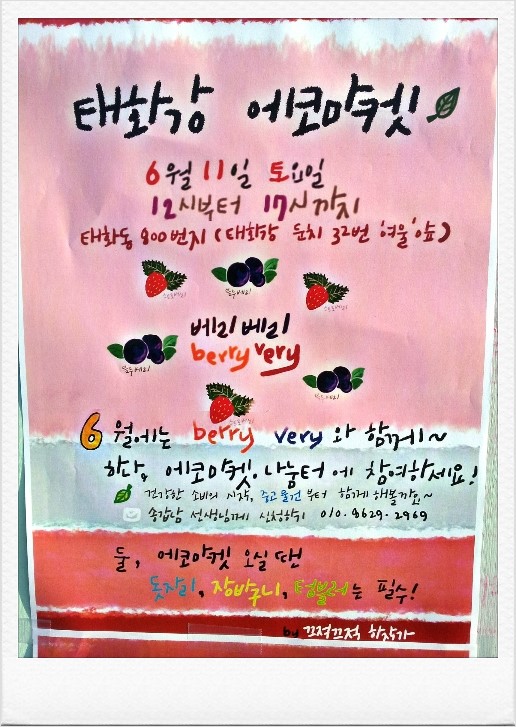 태화강에코마켓 이미지