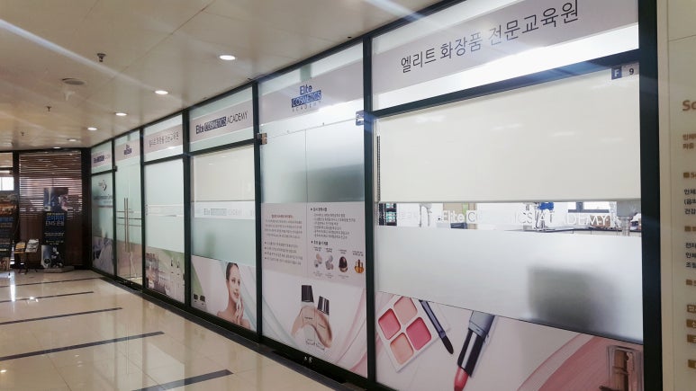 엘리트화장품전문교육원 이미지