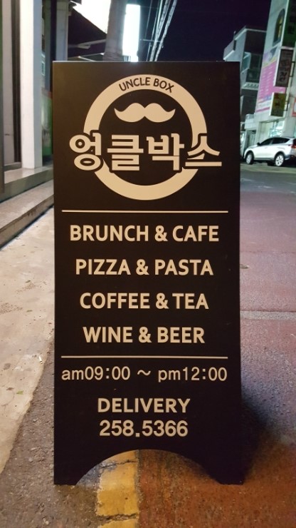 엉클푸드박스 이미지