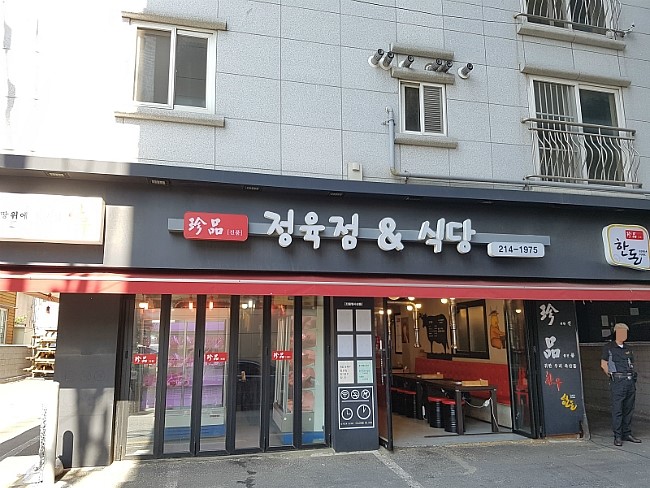 진품정육 이미지