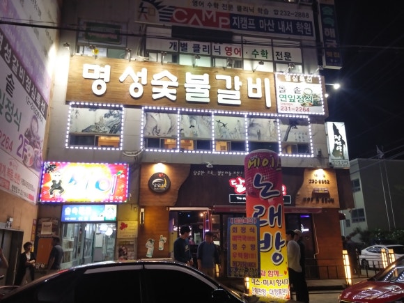 명성숯불갈비 이미지