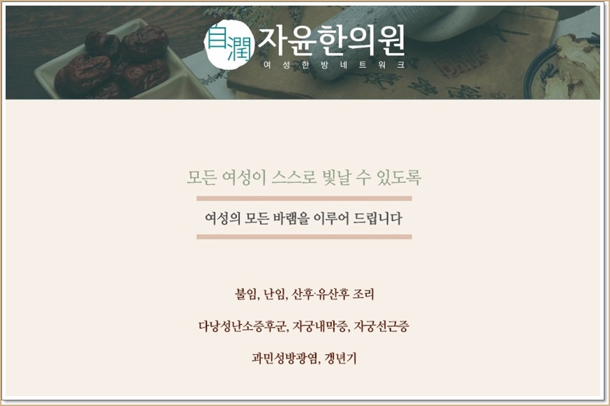 임한의원 이미지