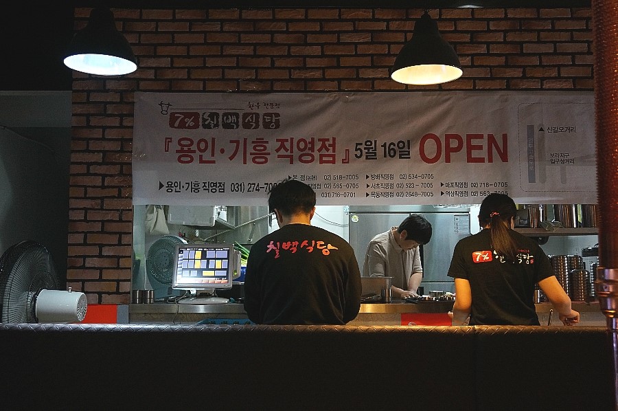 7프로칠백식당 이미지