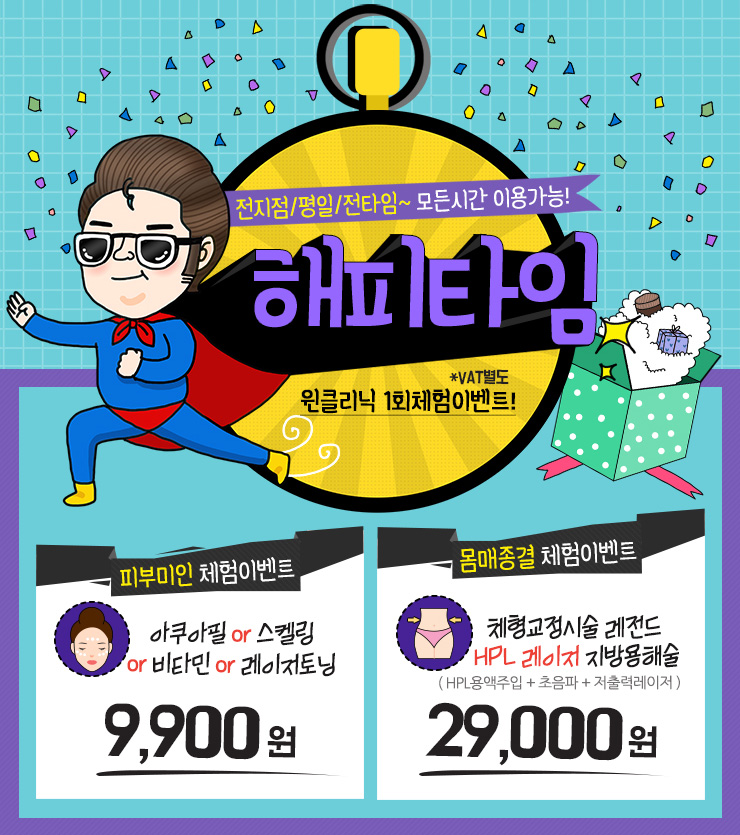 해피타임 이미지
