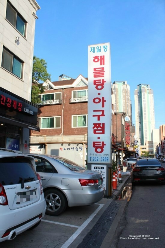 제일해물 이미지