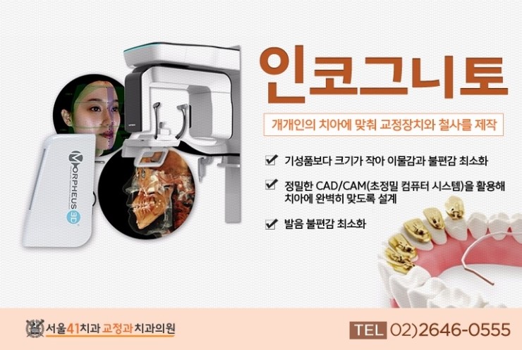 서울41치과교정과치과의원 이미지
