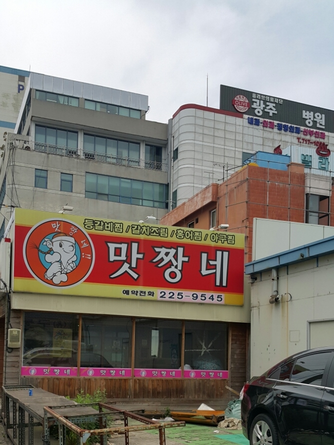 맛짱네 이미지