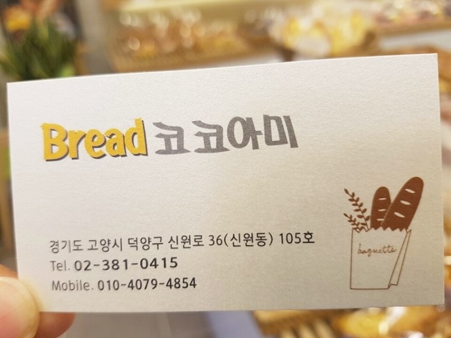 브레드코코아미 이미지