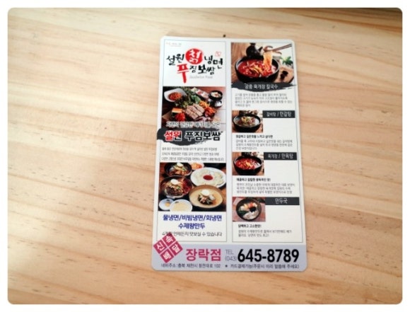 설원칡냉면장락점 이미지