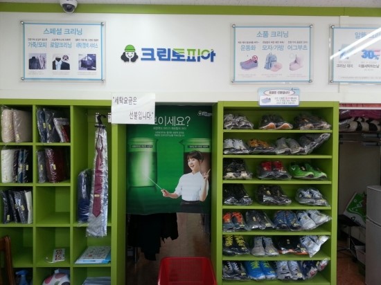 부영세탁소 이미지