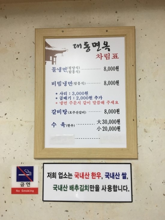 서래면옥 이미지