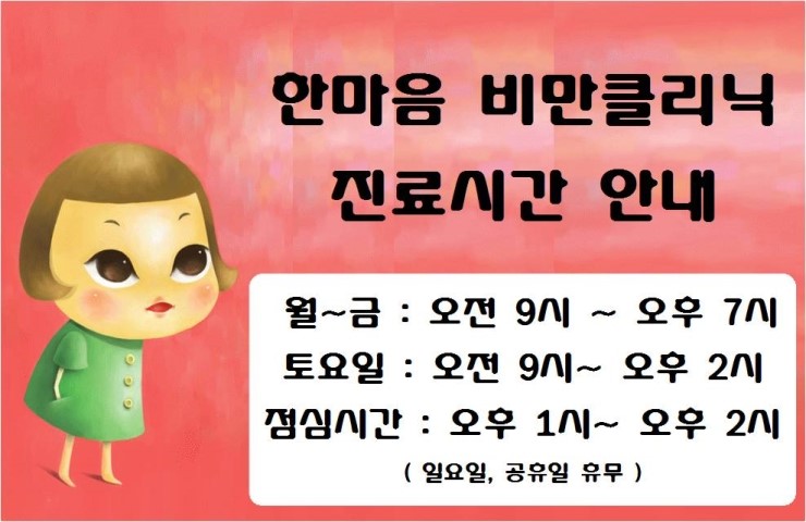 한마음크리닉 이미지