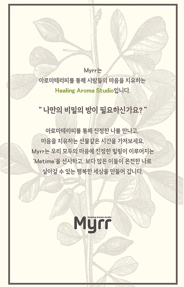 아로마스튜디오미르 이미지