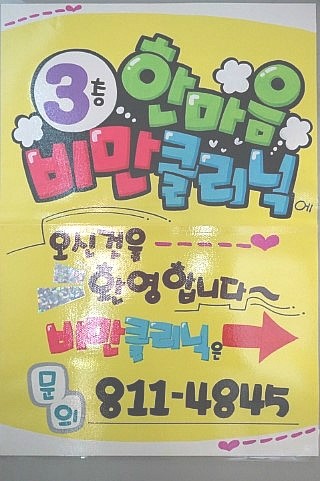 한마음크리닉 이미지