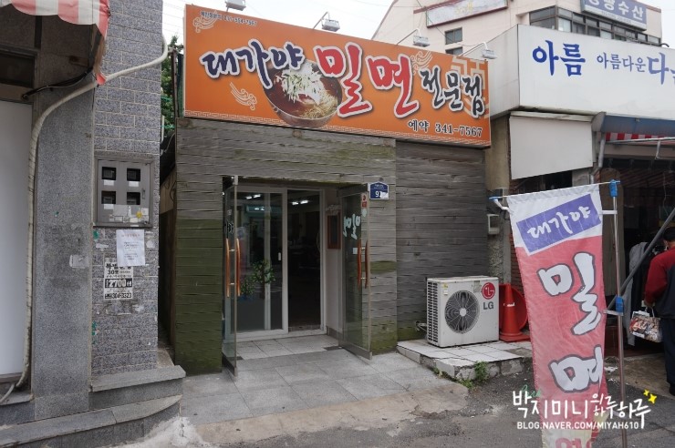 대가야밀면 이미지