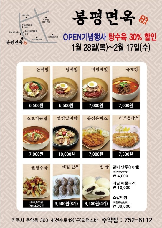 진주메밀면옥 이미지
