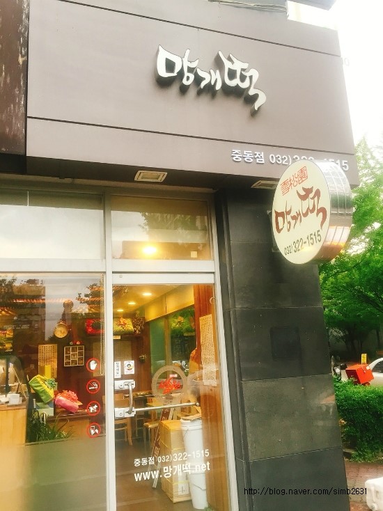 중동떡집 이미지