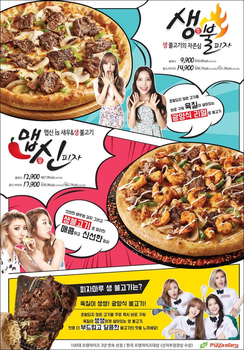 피자마루 이미지