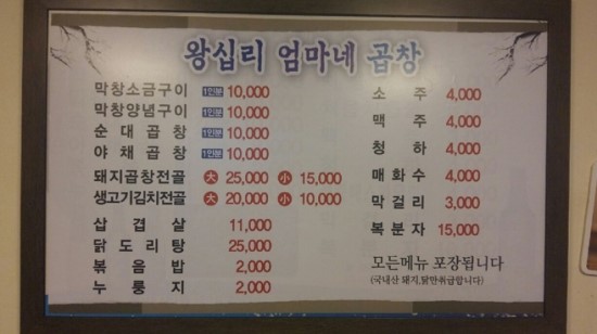 왕십리엄마네곱창 이미지
