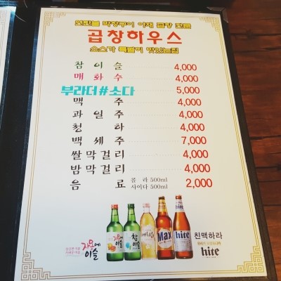 연탄불곱창구이전문 이미지