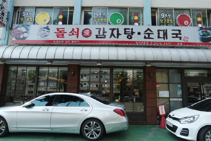 돌쇠해장국 이미지