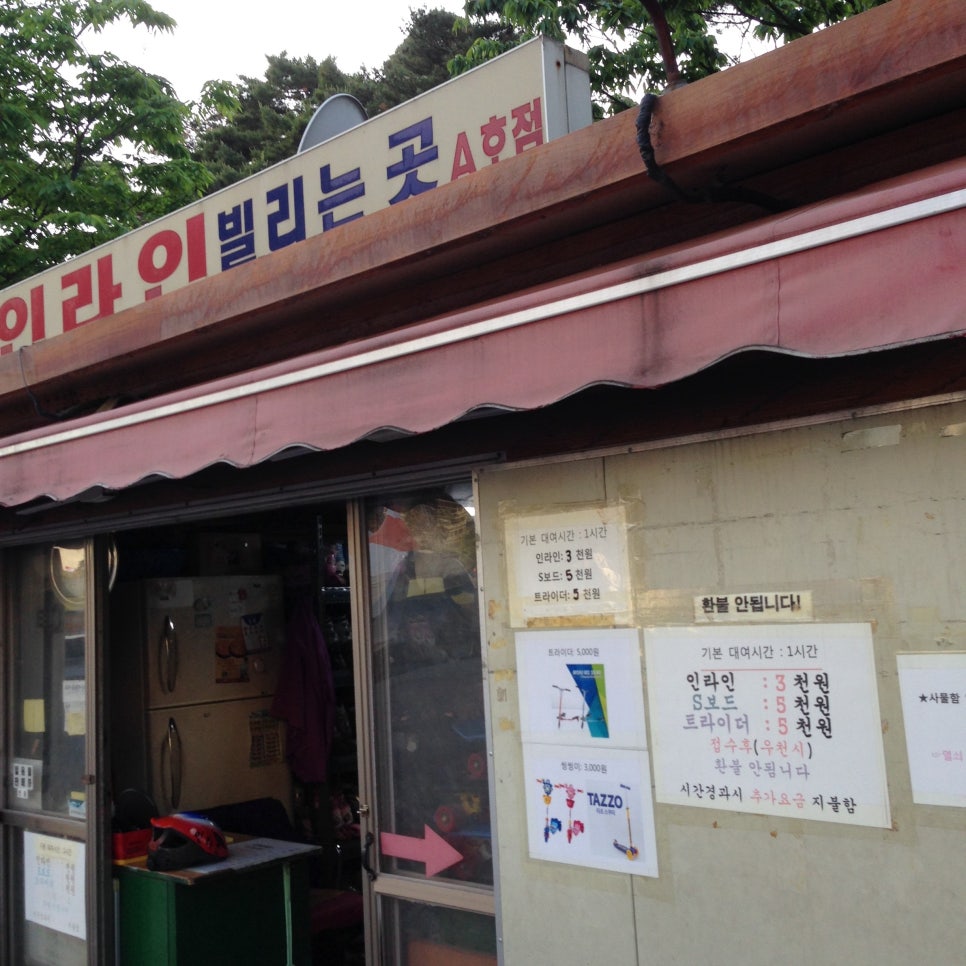 여의도공원인라인대여소 이미지