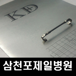 삼천포제일병원 이미지