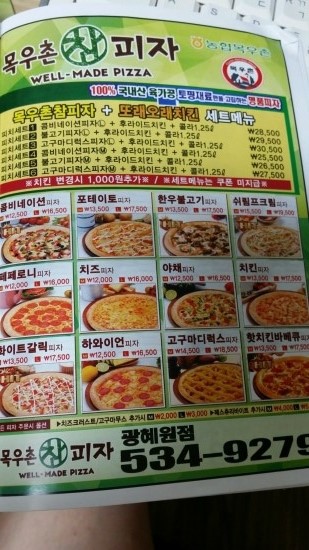 또래오래목우촌참피자 이미지