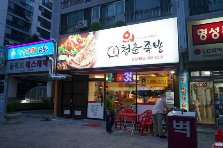 청춘불족발 이미지