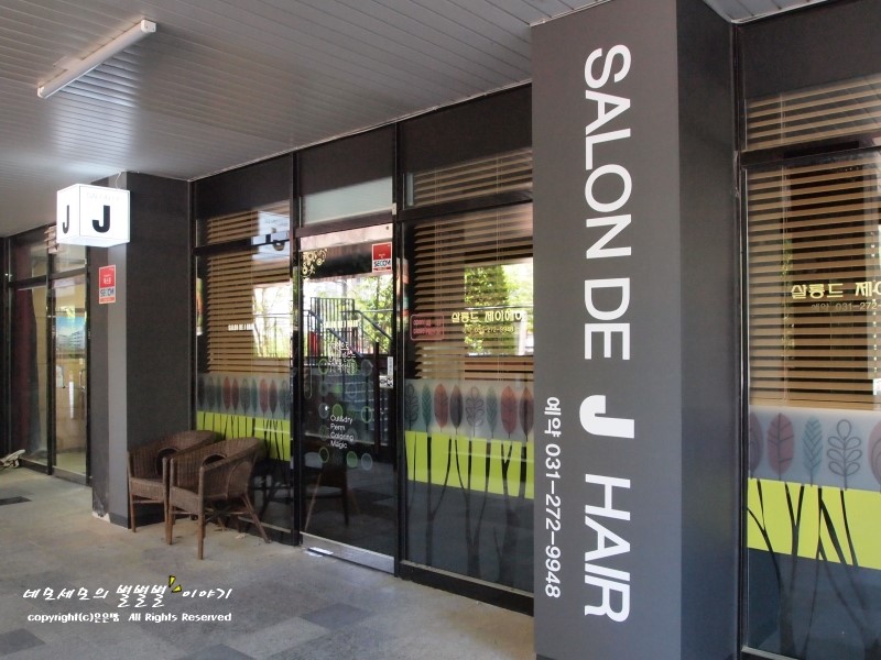 HAIR J SALON(헤어제이살롱) 이미지