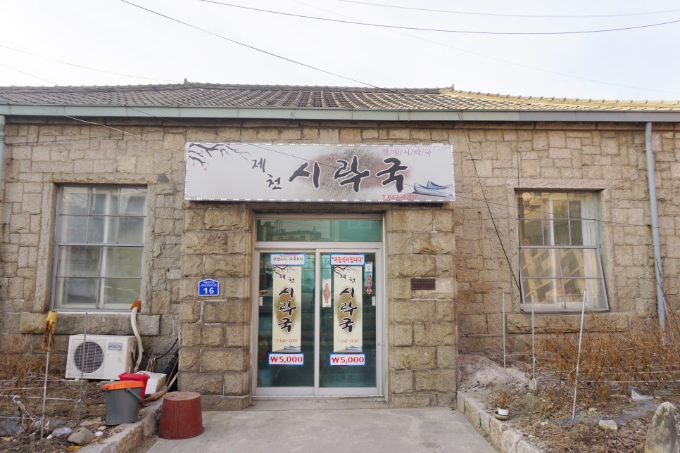 제천시락국 이미지