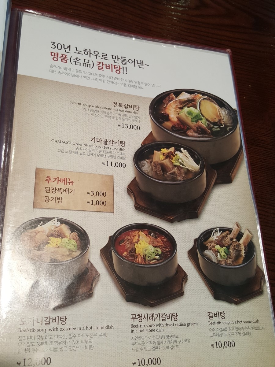 송추가마골 이미지