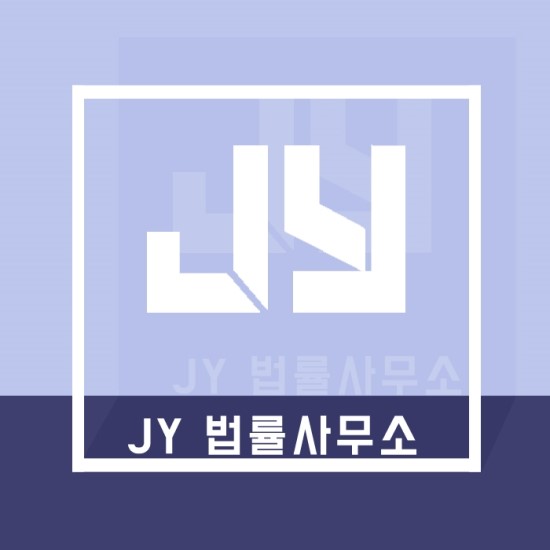 변호사이재용법률사무소 이미지