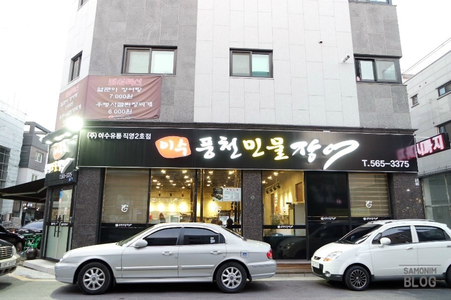 이수풍천장어 이미지