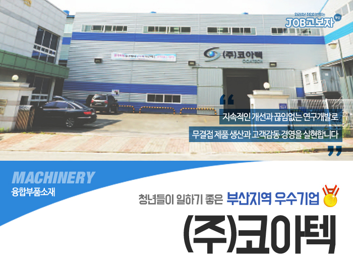 (주) 코아텍 이미지