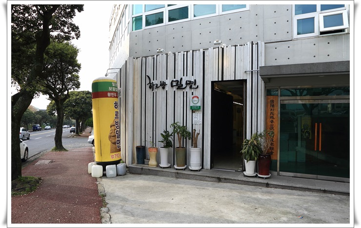 하르방밀면신제주점 이미지
