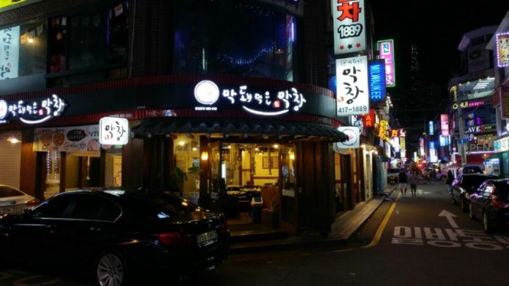 막돼먹은막창 이미지