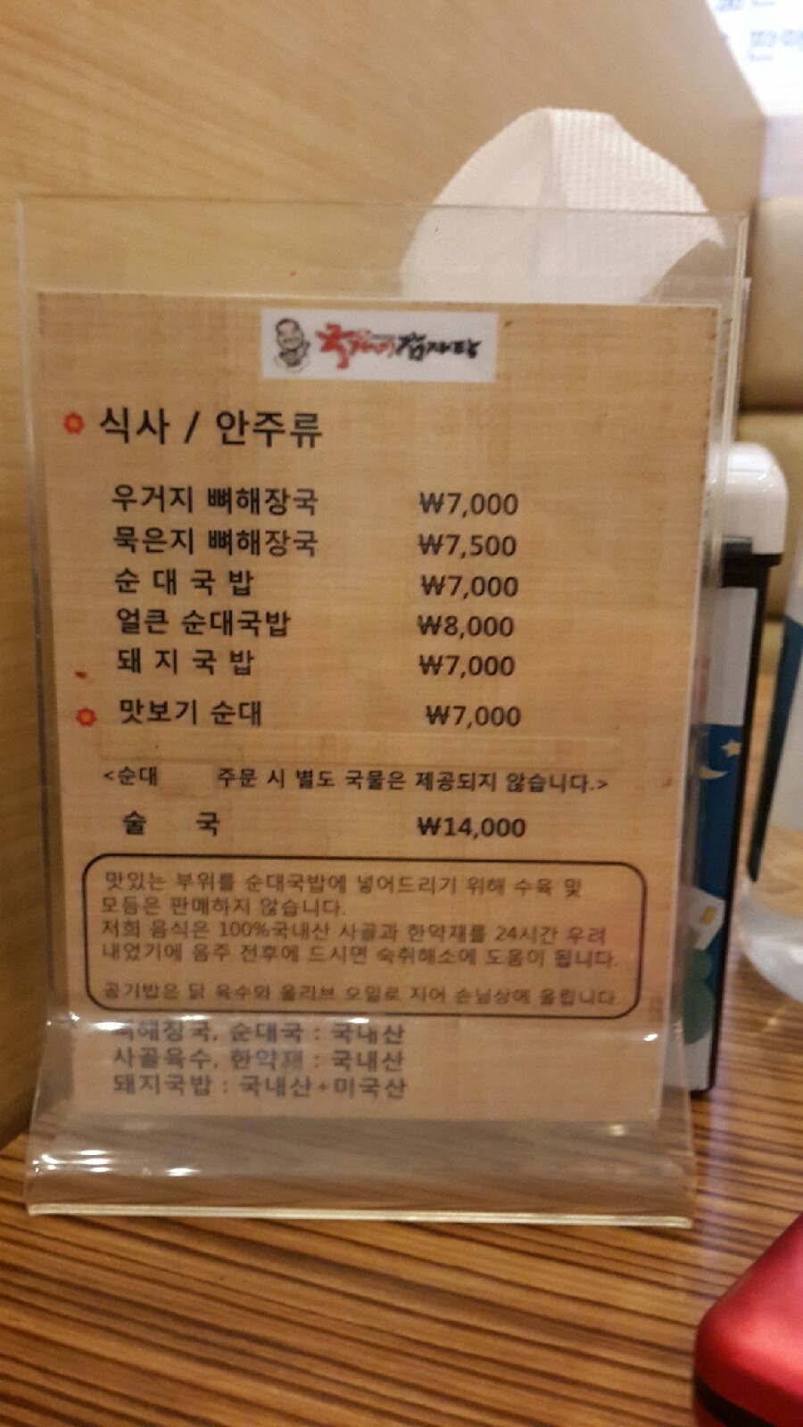 국가네 국밥 이미지
