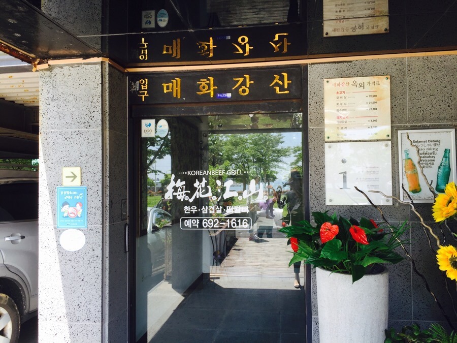 매화강산 이미지